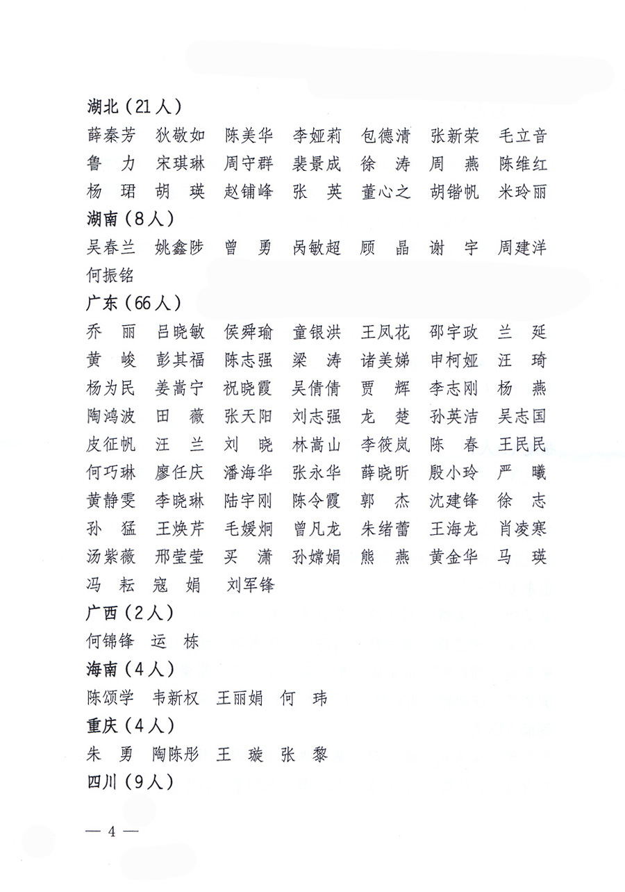 國家質量監(jiān)督檢驗檢疫總局公告《關于公布2011年度延續(xù)注冊的珠寶玉石質量檢驗師名單的公告》