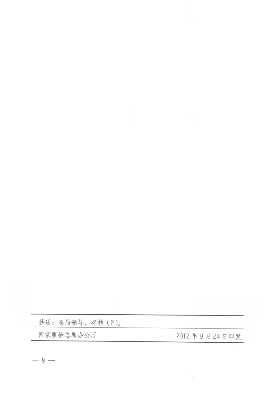 質檢總局關于深入開展2012年全國&ldquo;質量月&rdquo;活動的通知