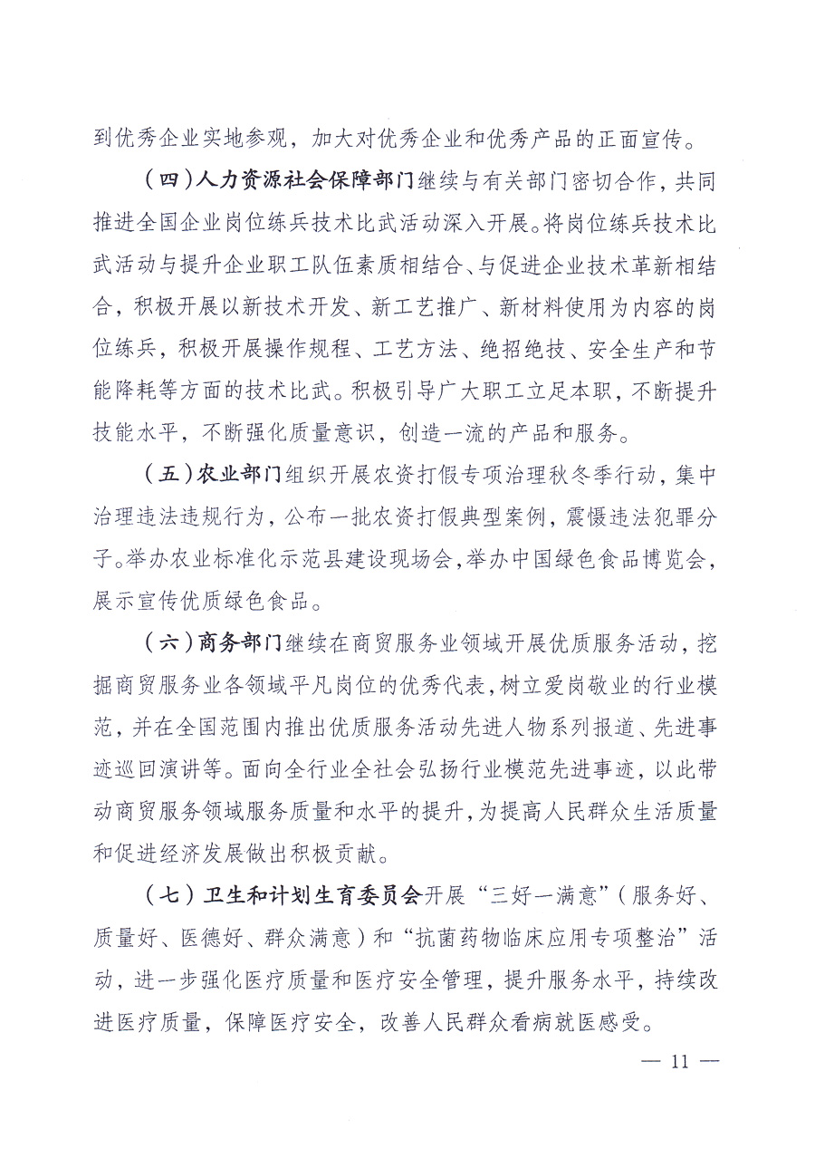 國家質量監督檢驗檢疫總局、中共中央宣傳部等單位《關于開展2013年全國&ldquo;質量月&rdquo;活動的通知》