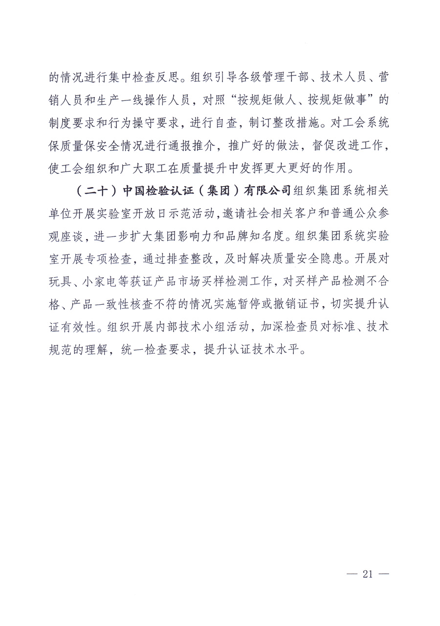 國家質量監督檢驗檢疫總局、中共中央宣傳部等單位《關于開展2013年全國&ldquo;質量月&rdquo;活動的通知》