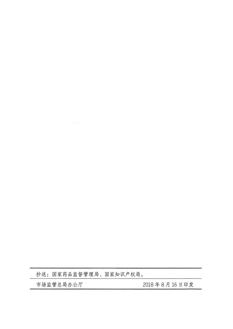 市場監管總局等關于開展2018年全國&ldquo;質量月&rdquo;活動的通知