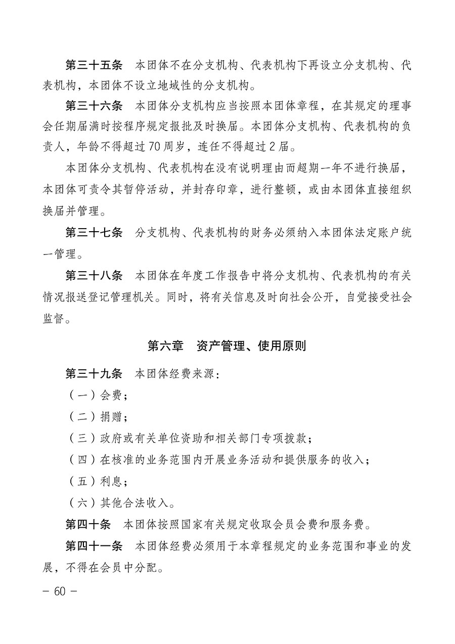 中國質量檢驗協會關于第四屆第一次會員代表大會和第四屆第一次理事會相關表決結果的公告(中檢辦發〔2020〕1號)