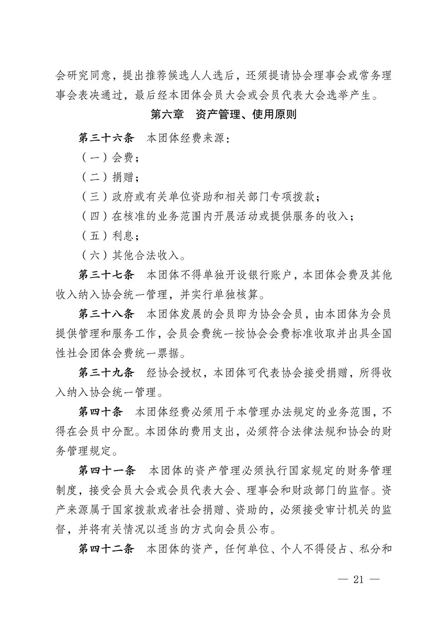 中國質量檢驗協會關于碳中和綠色發展專業委員會成立大會暨第一次會員代表大會和第一屆理事會相關表決結果的公告(中檢辦發〔2021〕289號)