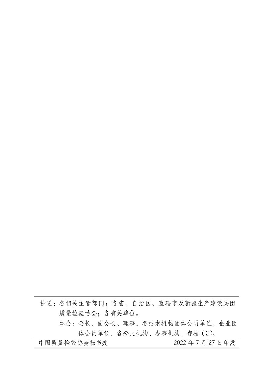 中國質量檢驗協會關于開展首席質量總監崗位能力提升培訓的通知(中檢辦發〔2022〕153號)