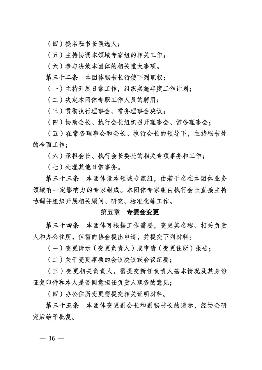 中國質(zhì)量檢驗協(xié)會關(guān)于醫(yī)學(xué)工程專業(yè)委員會成立大會暨第一次會員代表大會和第一屆理事會相關(guān)表決結(jié)果的公告(中檢辦發(fā)〔2022〕29號)