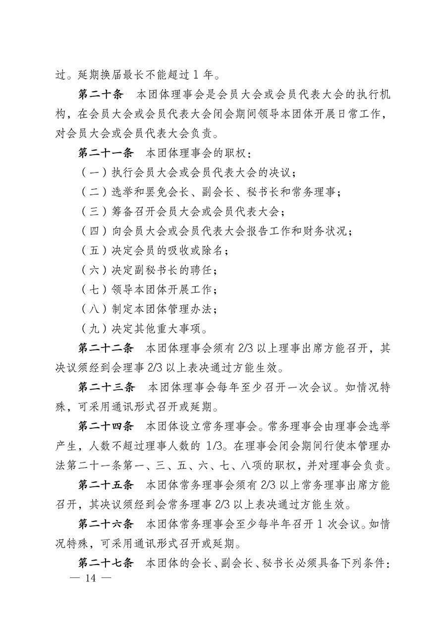 中國質量檢驗協會關于人居環境質量專業委員會成立大會暨第一次會員代表大會和第一屆理事會相關表決結果的公告(中檢辦發〔2022〕66號)