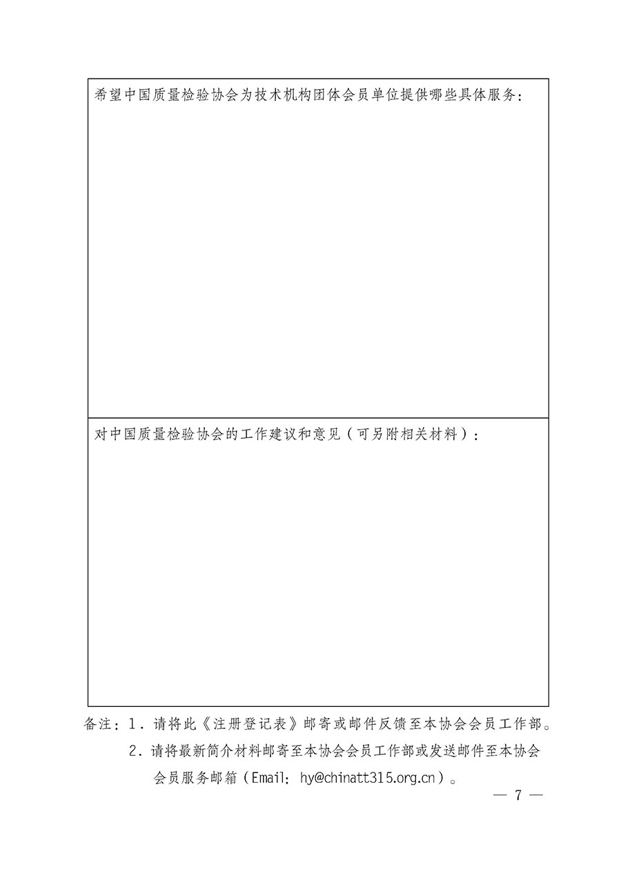 中國質量檢驗協會關于2023年度會員注冊和會費交納的通知（質檢協函〔2023〕8號）