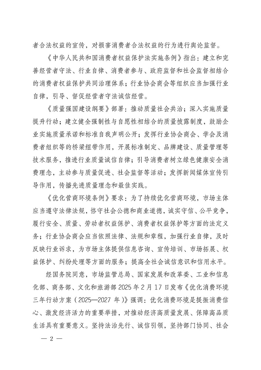 中國質量檢驗協會關于組織開展2025年&ldquo;3.15&rdquo;國際消費者權益日&ldquo;產品和服務質量誠信承諾&rdquo;主題活動的公告(中國質量檢驗協會公告&bull;2025年第6號)