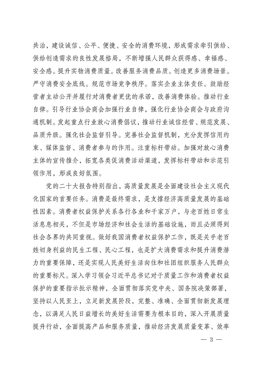 中國質量檢驗協會關于組織開展2025年&ldquo;3.15&rdquo;國際消費者權益日&ldquo;產品和服務質量誠信承諾&rdquo;主題活動的公告(中國質量檢驗協會公告&bull;2025年第6號)