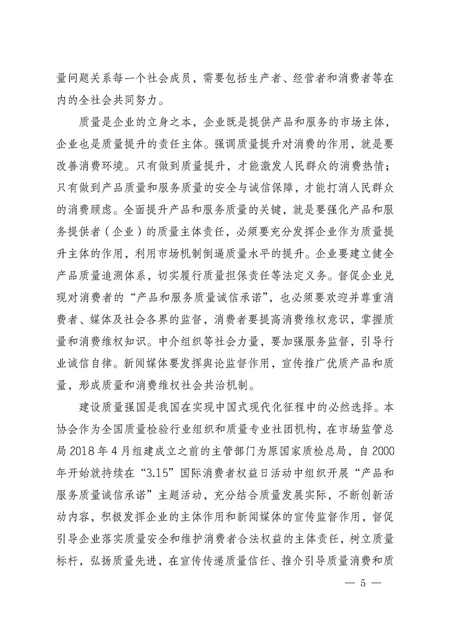 中國質量檢驗協會關于組織開展2025年&ldquo;3.15&rdquo;國際消費者權益日&ldquo;產品和服務質量誠信承諾&rdquo;主題活動的公告(中國質量檢驗協會公告&bull;2025年第6號)
