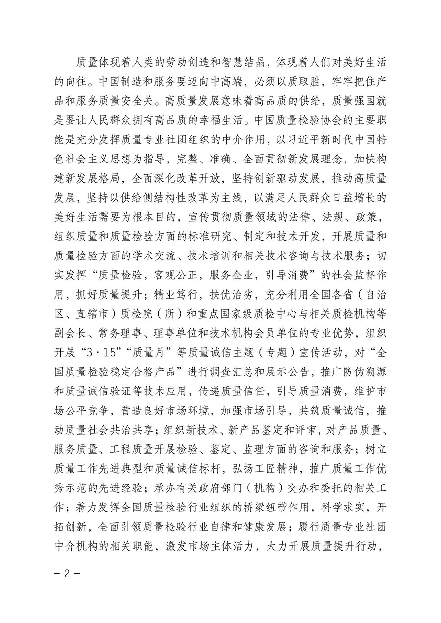 中國質量檢驗協會關于2022年&ldquo;3&bull;15&rdquo;國際消費者權益日&ldquo;產品和服務質量誠信承諾&rdquo;主題活動相關事宜的公告（2022年第5號）