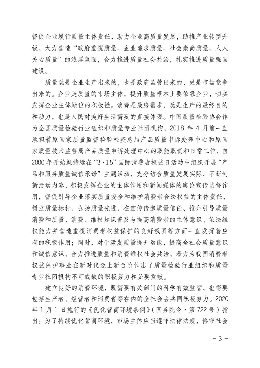 中國質量檢驗協會關于2022年&ldquo;3&bull;15&rdquo;國際消費者權益日&ldquo;產品和服務質量誠信承諾&rdquo;主題活動相關事宜的公告（2022年第5號）
