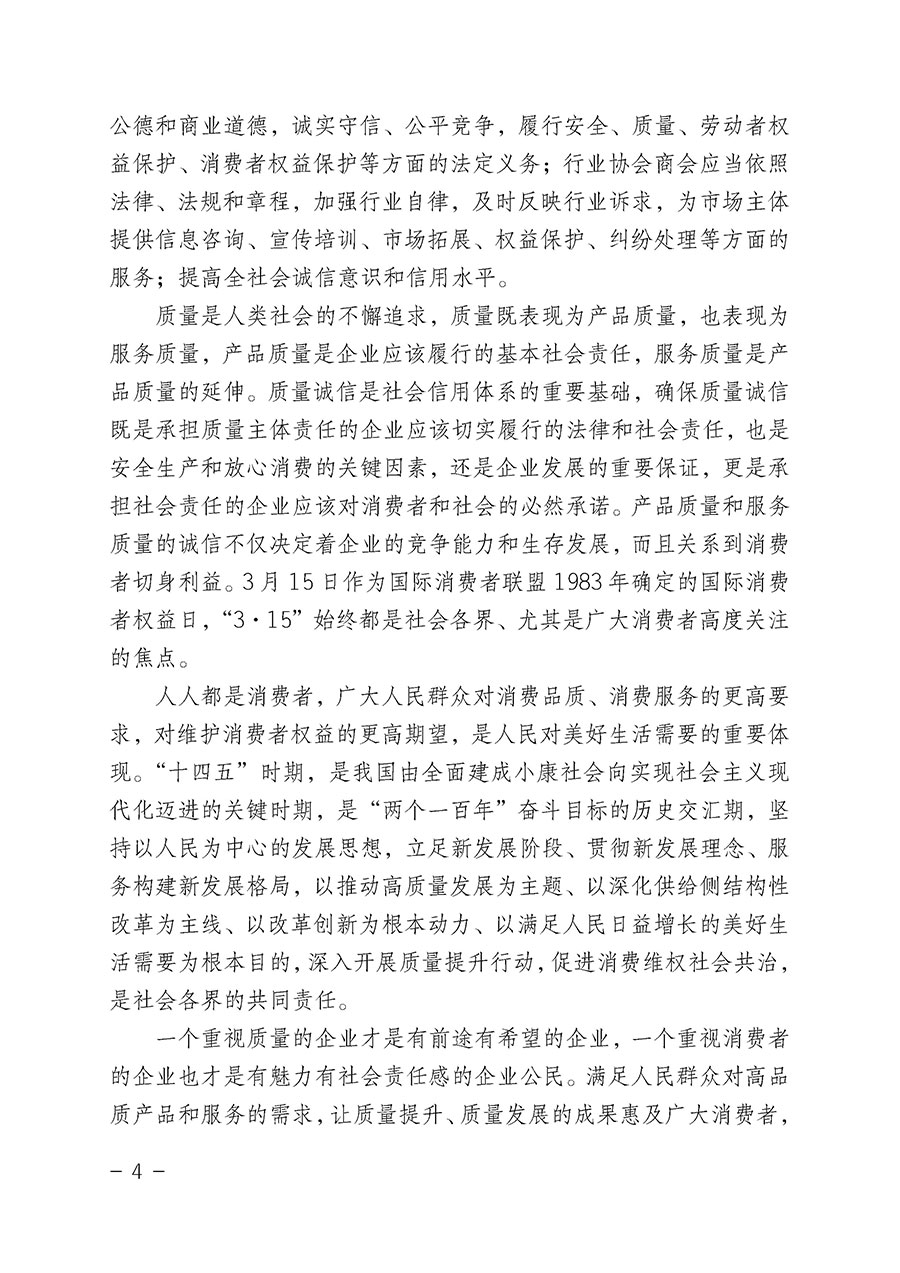 中國質量檢驗協會關于2022年&ldquo;3&bull;15&rdquo;國際消費者權益日&ldquo;產品和服務質量誠信承諾&rdquo;主題活動相關事宜的公告（2022年第5號）