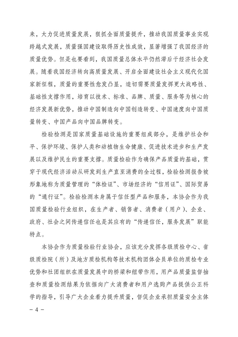 中國質量檢驗協會關于2023年&ldquo;3&bull;15&rdquo;國際消費者權益日&ldquo;產品和服務質量誠信承諾&rdquo;主題活動相關事宜的公告（2023年第2號）