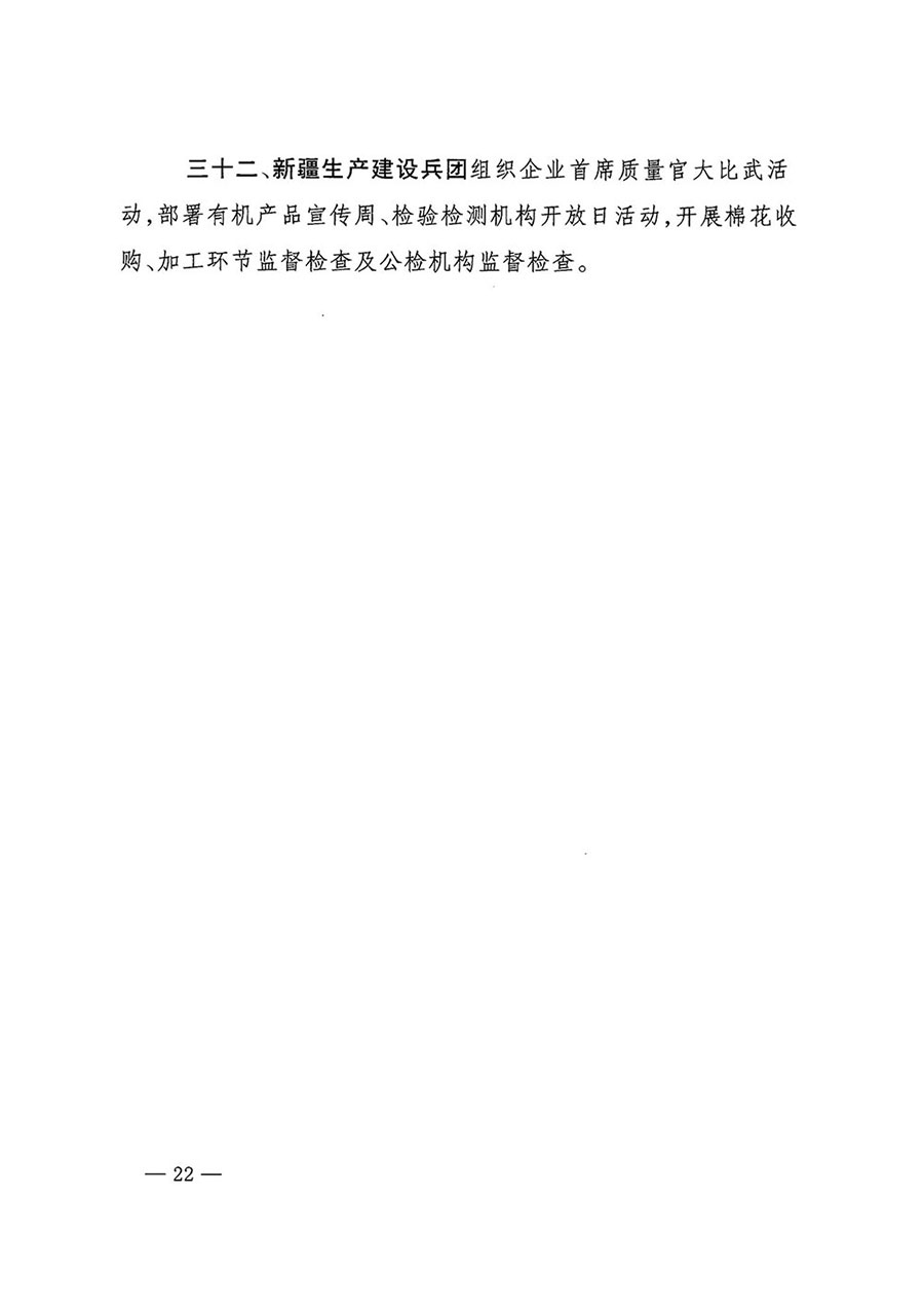 市場(chǎng)監(jiān)管總局等27個(gè)部門發(fā)布《關(guān)于開展2024年全國(guó)&ldquo;質(zhì)量月&rdquo;活動(dòng)的通知》國(guó)市監(jiān)質(zhì)發(fā)〔2024〕74號(hào)
