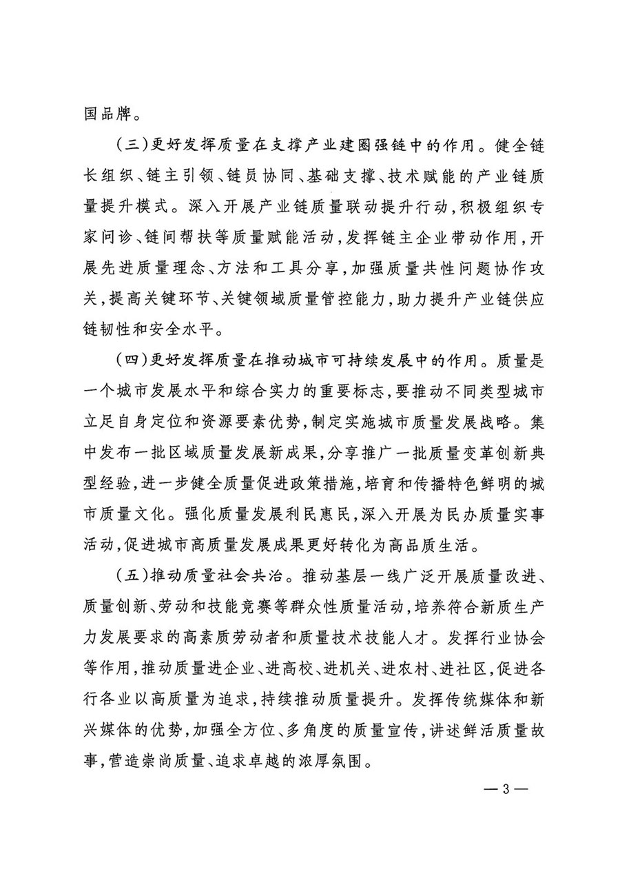 市場(chǎng)監(jiān)管總局等27個(gè)部門發(fā)布《關(guān)于開展2024年全國(guó)&ldquo;質(zhì)量月&rdquo;活動(dòng)的通知》國(guó)市監(jiān)質(zhì)發(fā)〔2024〕74號(hào)
