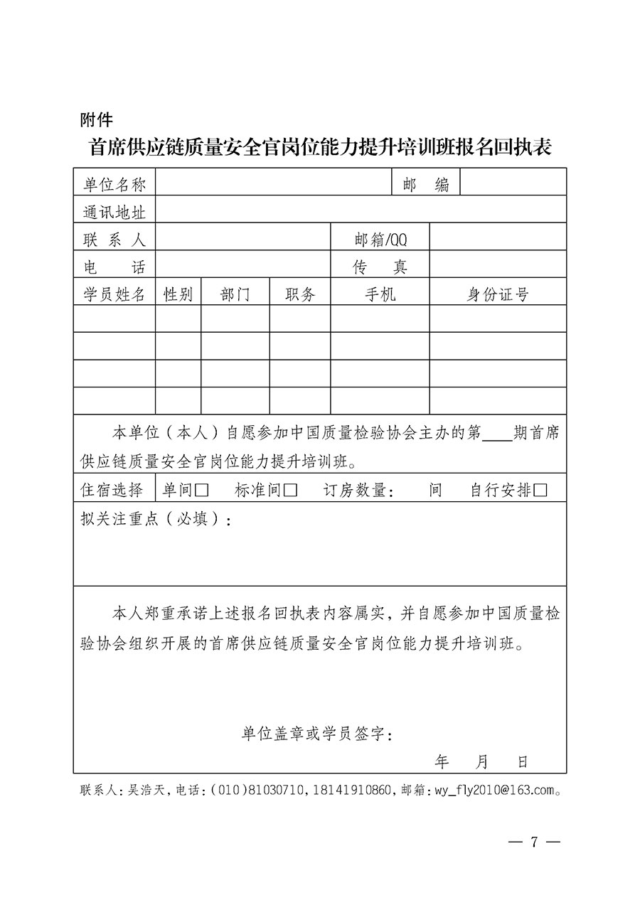 中國質量檢驗協會關于開展首席供應鏈質量安全官崗位能力提升培訓班的通知（中檢辦發〔2026〕140號）