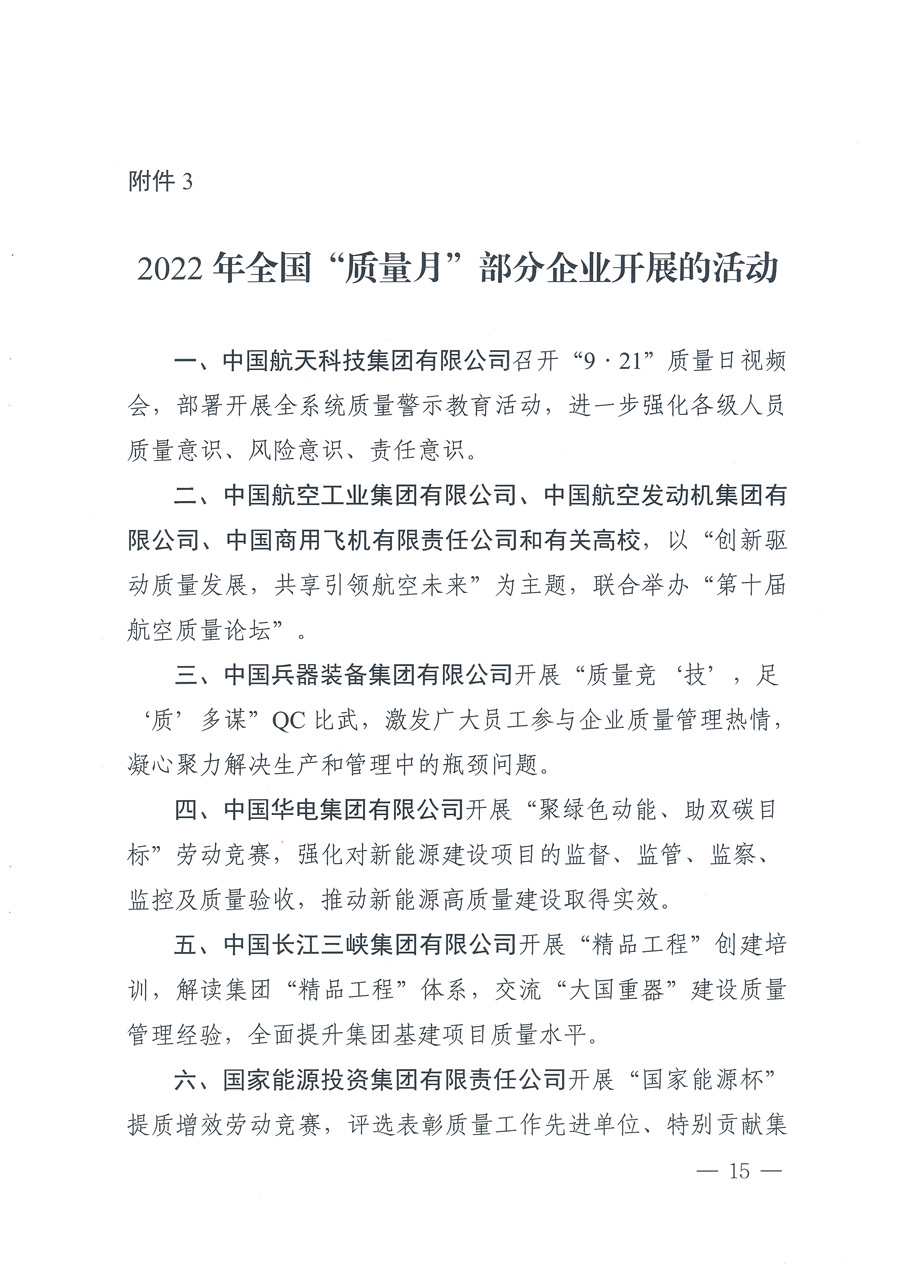 市場監管總局等21個部委（部門）發文部署開展2022年全國&ldquo;質量月&rdquo;活動（國市監質發〔2022〕76號）