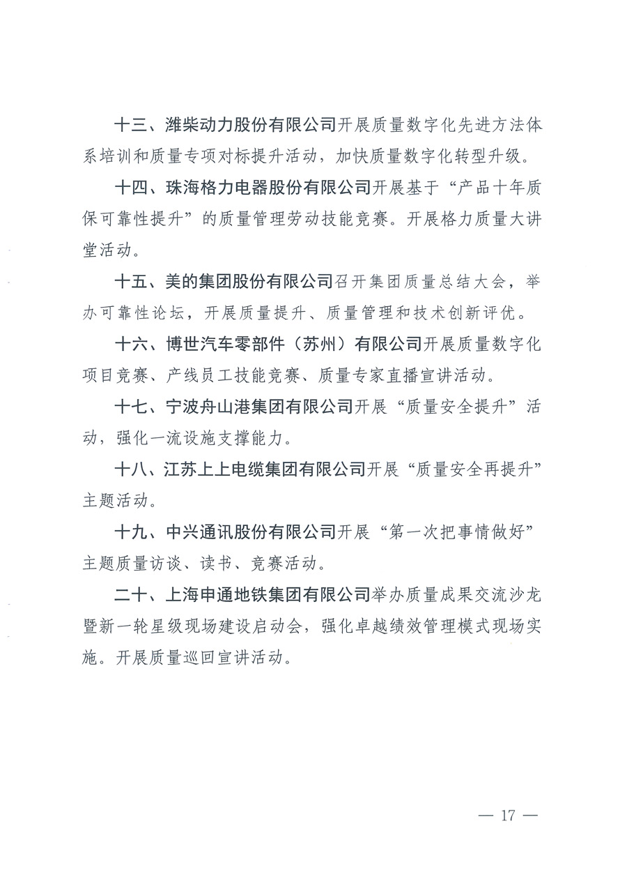 市場監管總局等21個部委（部門）發文部署開展2022年全國&ldquo;質量月&rdquo;活動（國市監質發〔2022〕76號）