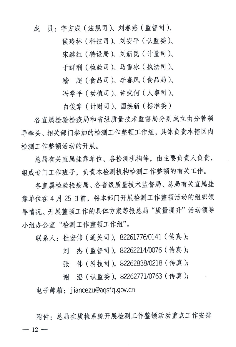 關于印發《關于在全國質檢系統開展檢測工作整頓的活動方案》的通知